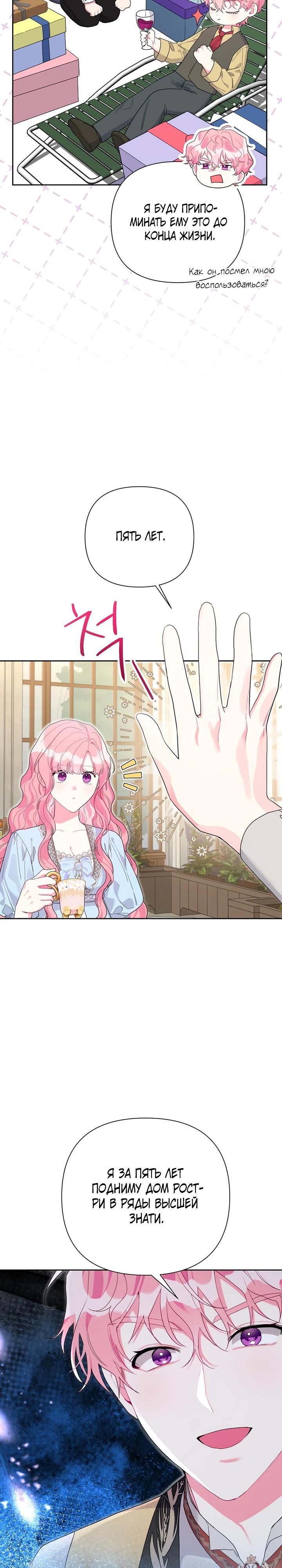 Манга Мои дни сочтены, но мрачный герцог сделал меня своей невесткой - Глава 5 Страница 9