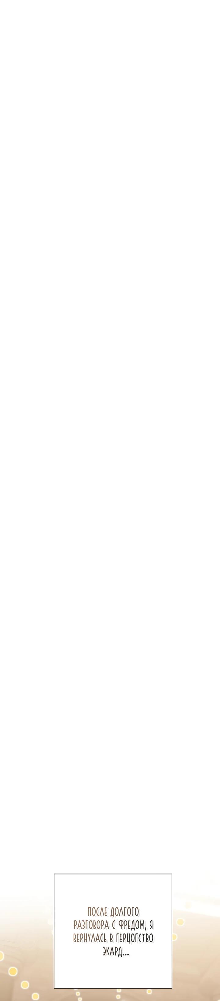 Манга Мои дни сочтены, но мрачный герцог сделал меня своей невесткой - Глава 5 Страница 15