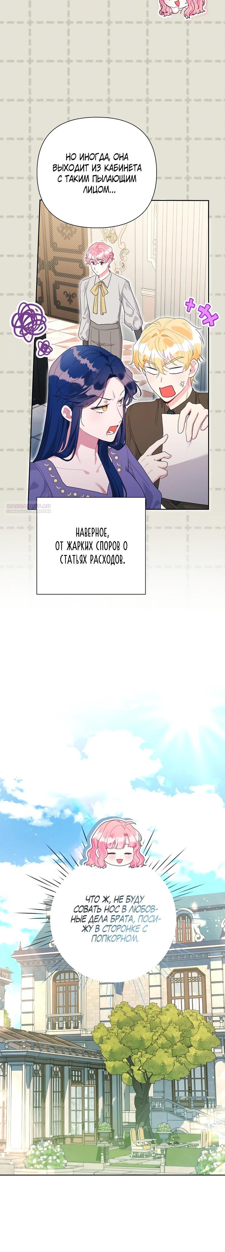 Манга Мои дни сочтены, но мрачный герцог сделал меня своей невесткой - Глава 5 Страница 14