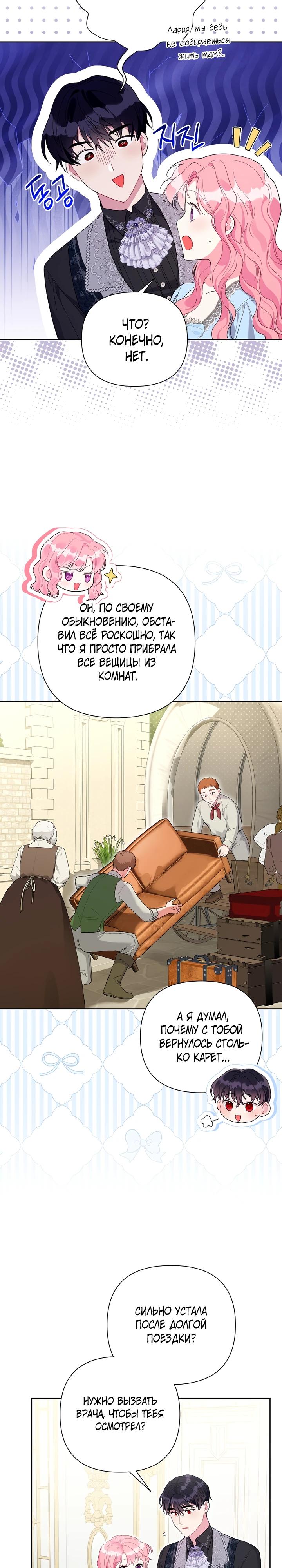 Манга Мои дни сочтены, но мрачный герцог сделал меня своей невесткой - Глава 5 Страница 19