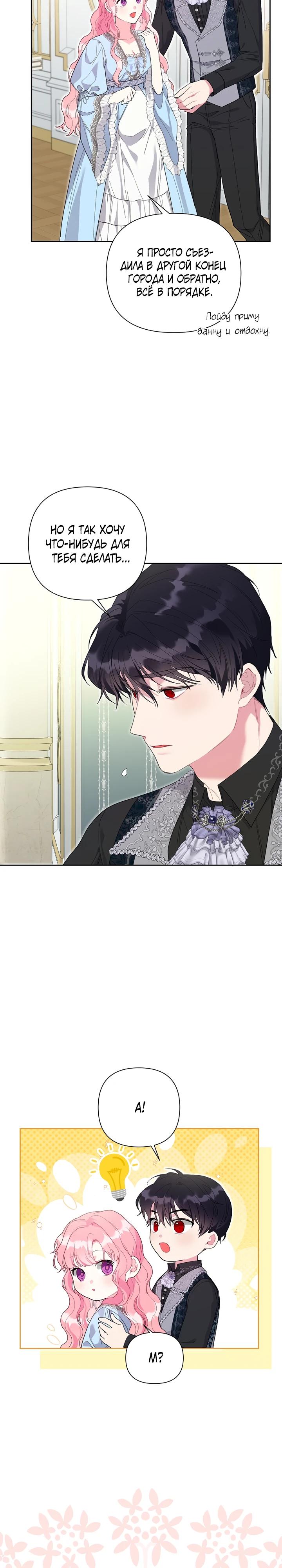 Манга Мои дни сочтены, но мрачный герцог сделал меня своей невесткой - Глава 5 Страница 20