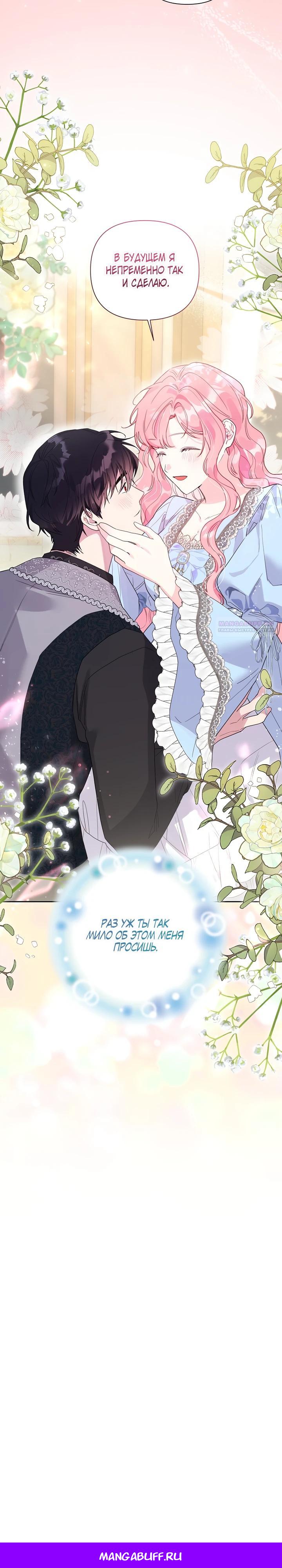 Манга Мои дни сочтены, но мрачный герцог сделал меня своей невесткой - Глава 5 Страница 28