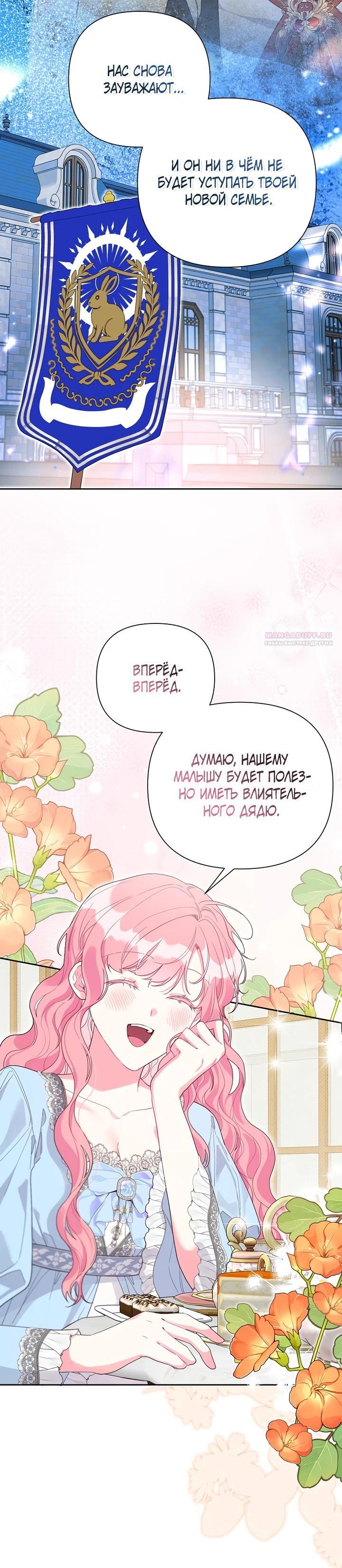 Манга Мои дни сочтены, но мрачный герцог сделал меня своей невесткой - Глава 5 Страница 10