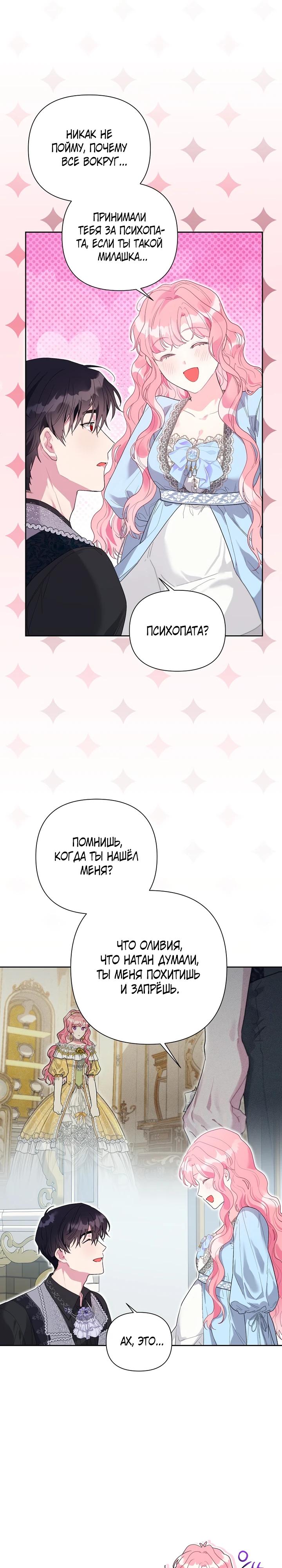 Манга Мои дни сочтены, но мрачный герцог сделал меня своей невесткой - Глава 5 Страница 23