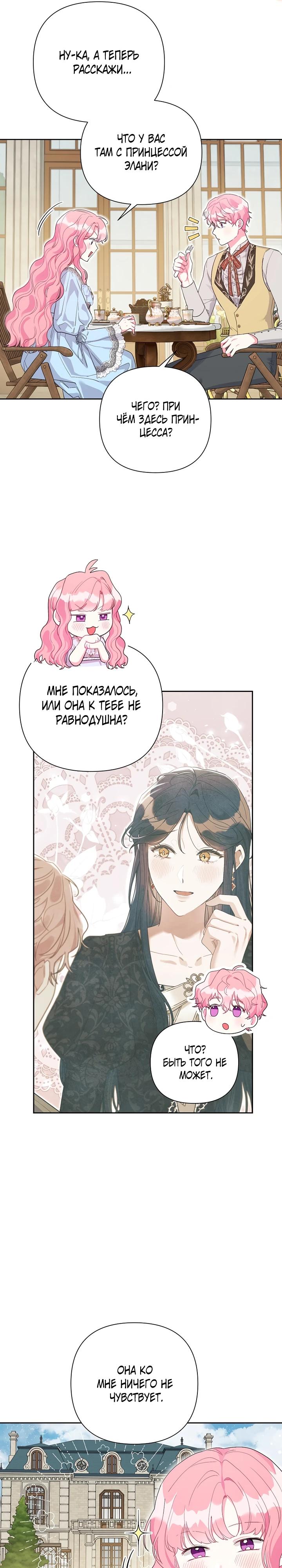 Манга Мои дни сочтены, но мрачный герцог сделал меня своей невесткой - Глава 5 Страница 11