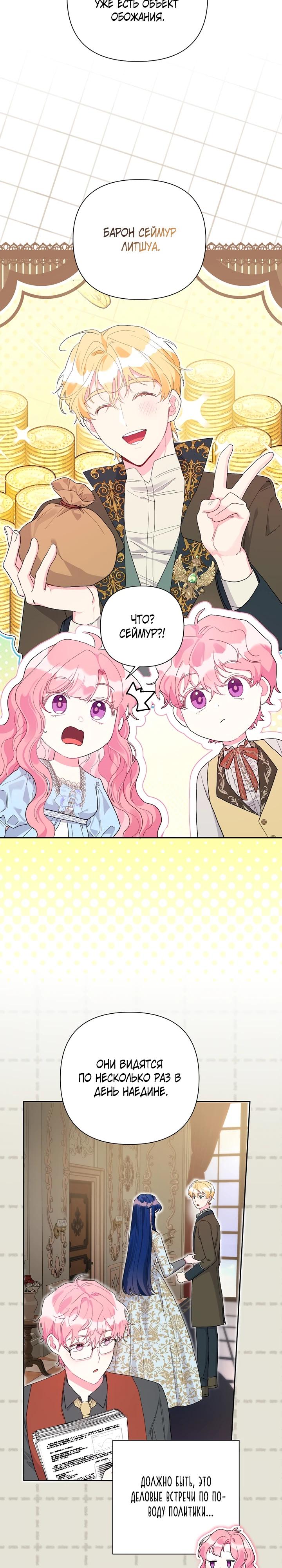 Манга Мои дни сочтены, но мрачный герцог сделал меня своей невесткой - Глава 5 Страница 13