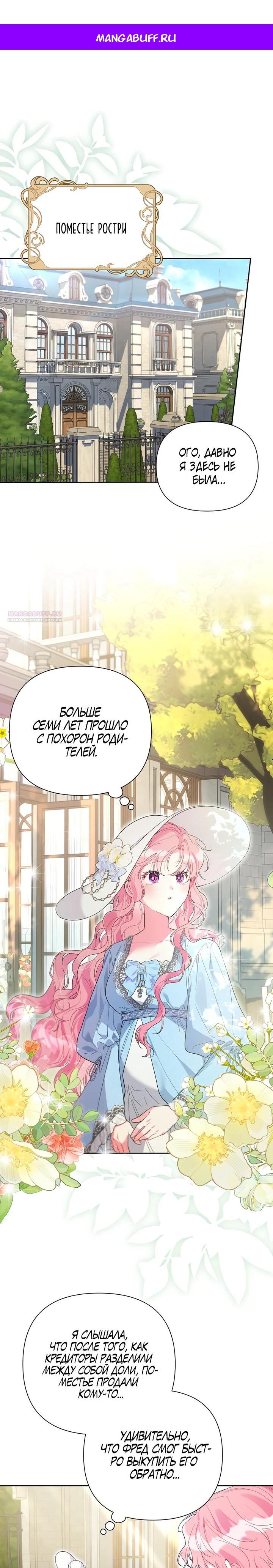 Манга Мои дни сочтены, но мрачный герцог сделал меня своей невесткой - Глава 5 Страница 1