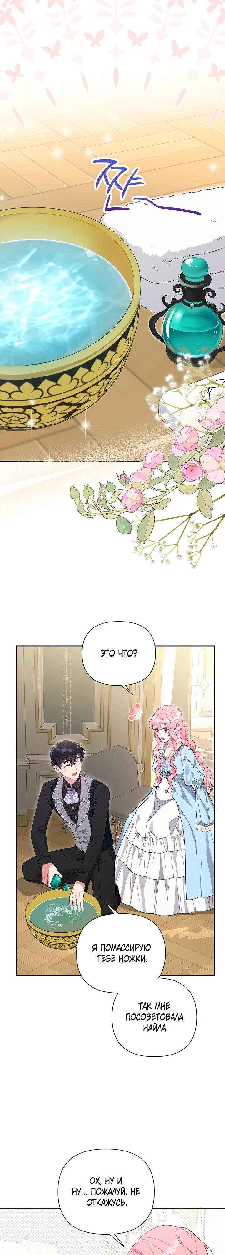 Манга Мои дни сочтены, но мрачный герцог сделал меня своей невесткой - Глава 5 Страница 21