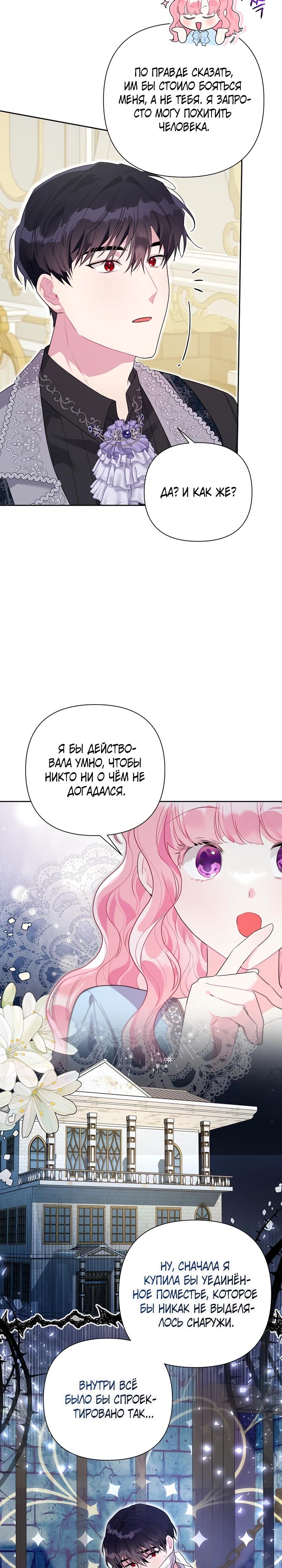 Манга Мои дни сочтены, но мрачный герцог сделал меня своей невесткой - Глава 5 Страница 24