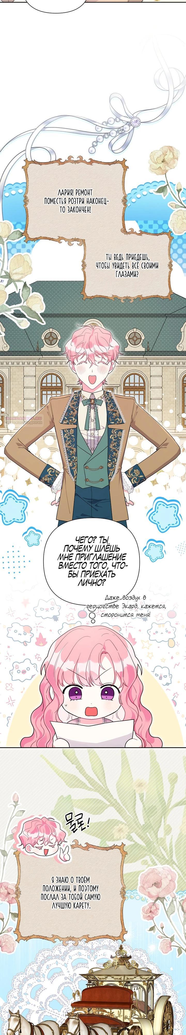 Манга Мои дни сочтены, но мрачный герцог сделал меня своей невесткой - Глава 4 Страница 18