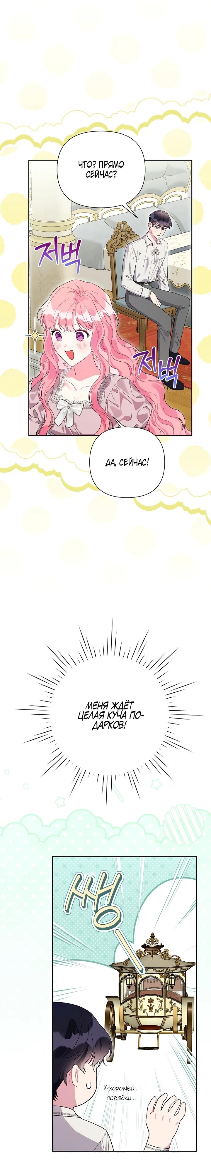 Манга Мои дни сочтены, но мрачный герцог сделал меня своей невесткой - Глава 4 Страница 20