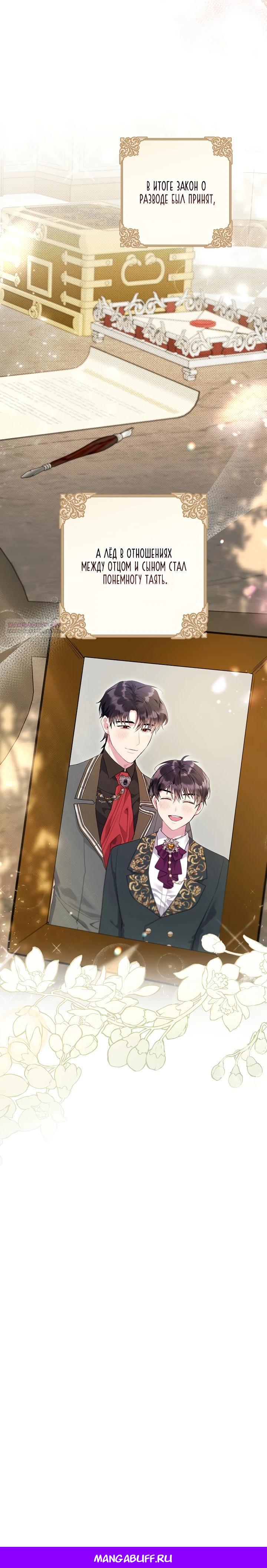 Манга Мои дни сочтены, но мрачный герцог сделал меня своей невесткой - Глава 4 Страница 29