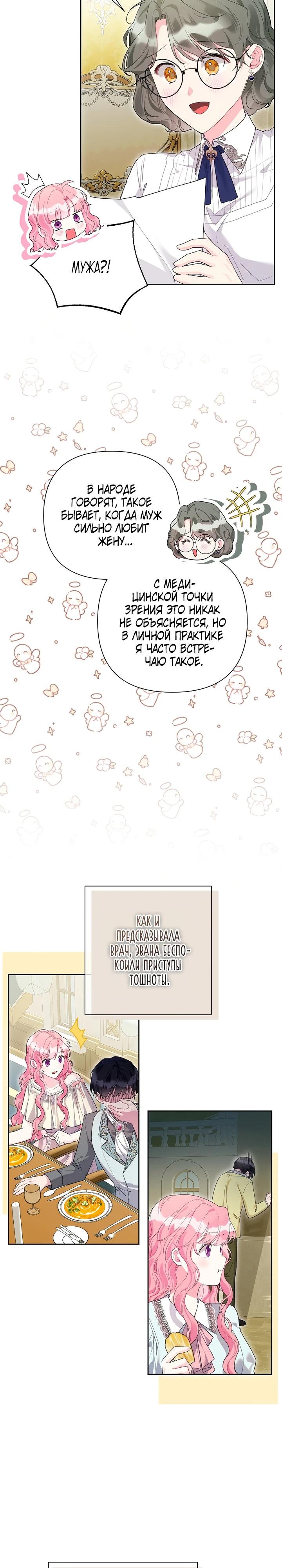 Манга Мои дни сочтены, но мрачный герцог сделал меня своей невесткой - Глава 4 Страница 4