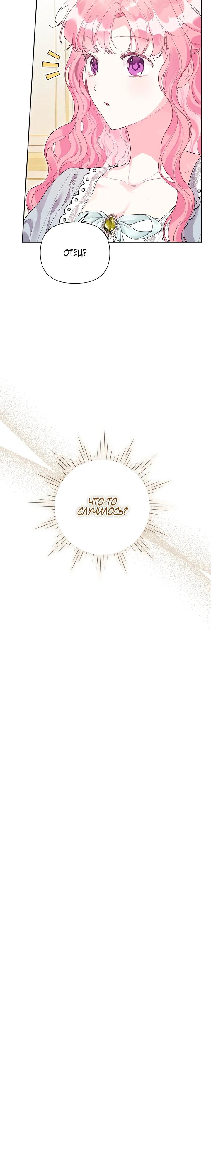 Манга Мои дни сочтены, но мрачный герцог сделал меня своей невесткой - Глава 4 Страница 9