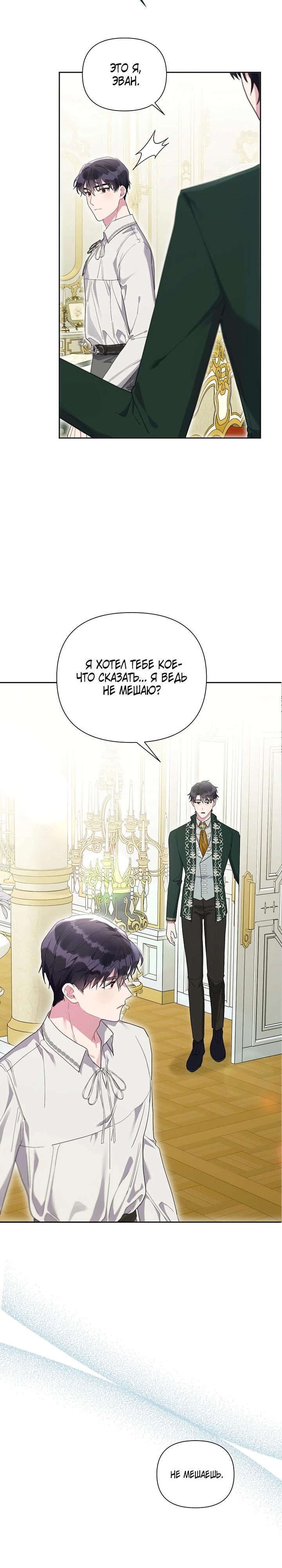 Манга Мои дни сочтены, но мрачный герцог сделал меня своей невесткой - Глава 4 Страница 23