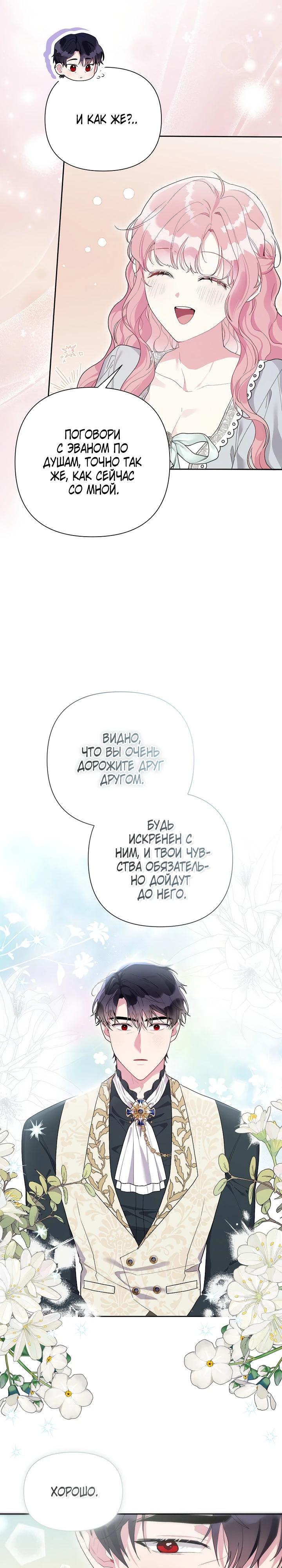 Манга Мои дни сочтены, но мрачный герцог сделал меня своей невесткой - Глава 4 Страница 16