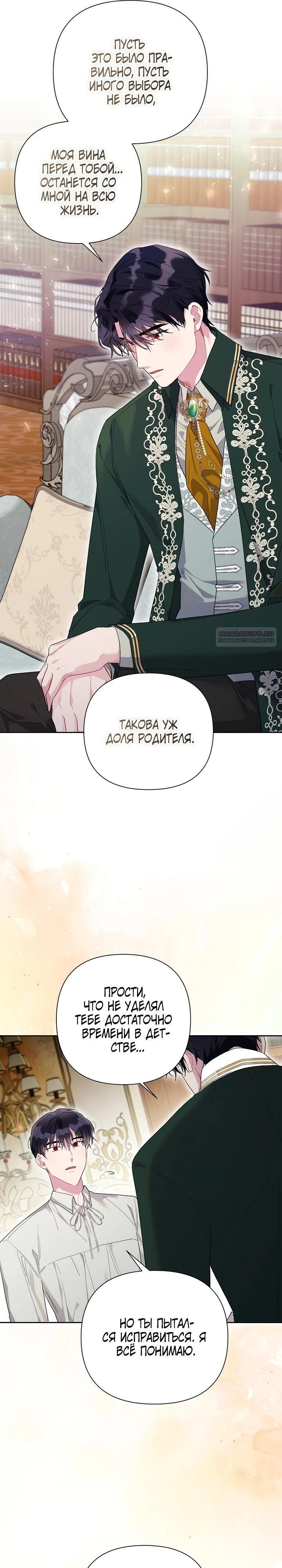 Манга Мои дни сочтены, но мрачный герцог сделал меня своей невесткой - Глава 4 Страница 26