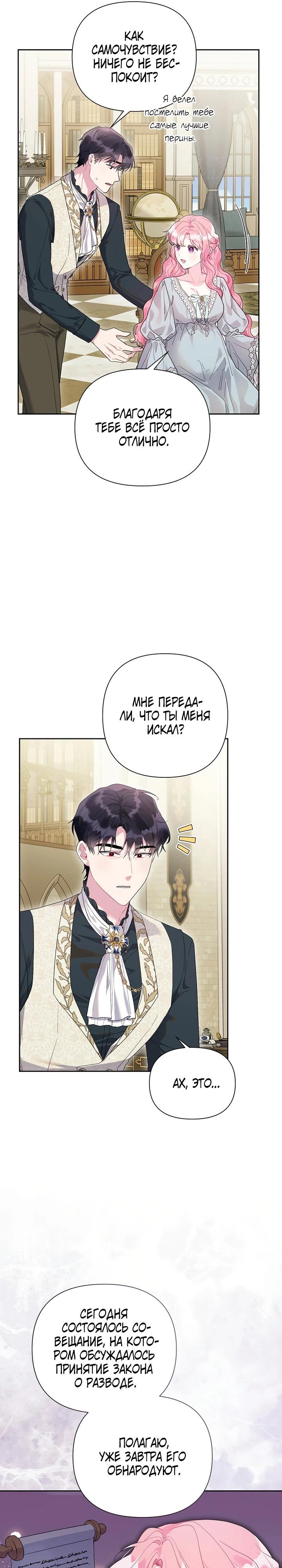 Манга Мои дни сочтены, но мрачный герцог сделал меня своей невесткой - Глава 4 Страница 11