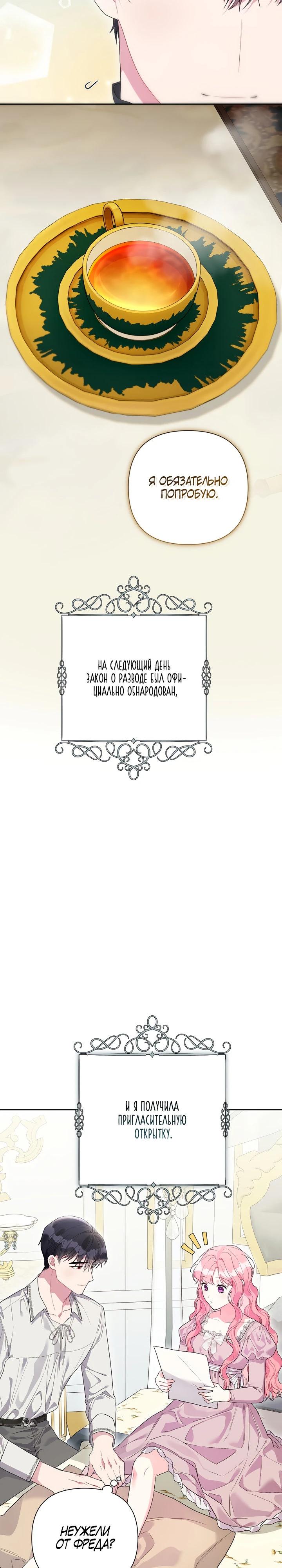 Манга Мои дни сочтены, но мрачный герцог сделал меня своей невесткой - Глава 4 Страница 17