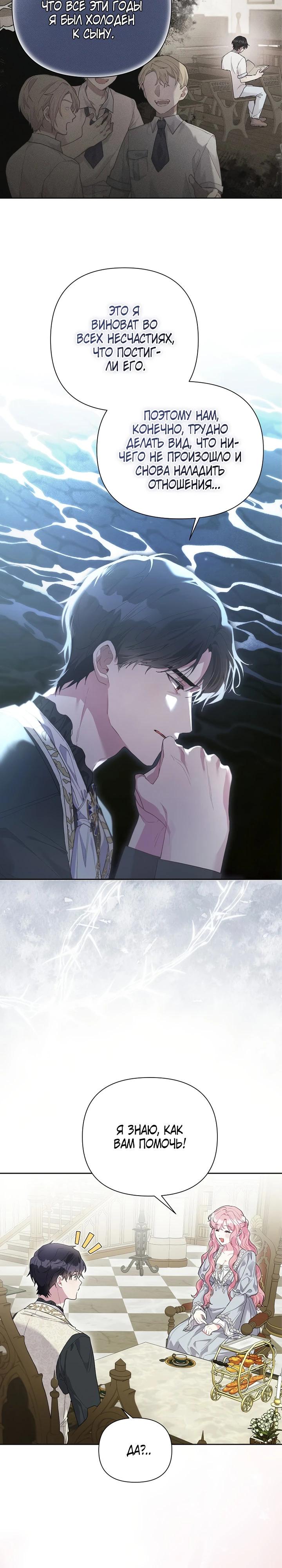 Манга Мои дни сочтены, но мрачный герцог сделал меня своей невесткой - Глава 4 Страница 15