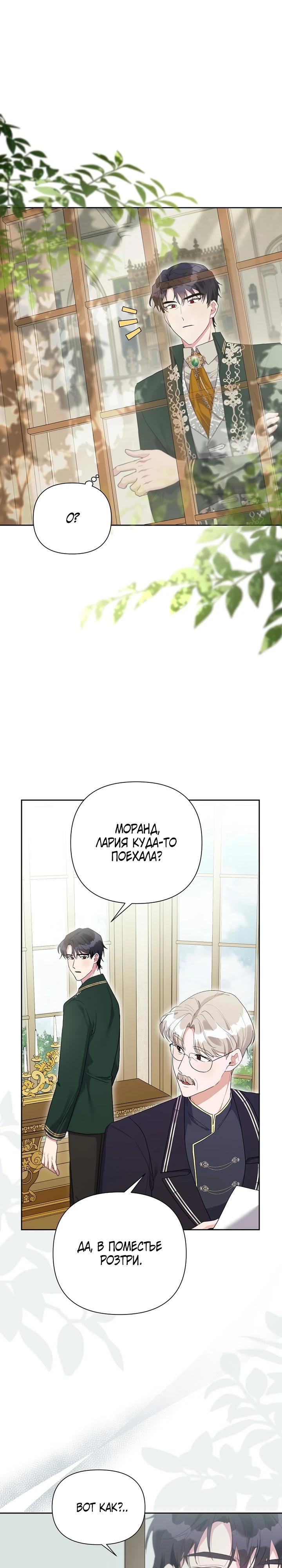 Манга Мои дни сочтены, но мрачный герцог сделал меня своей невесткой - Глава 4 Страница 21