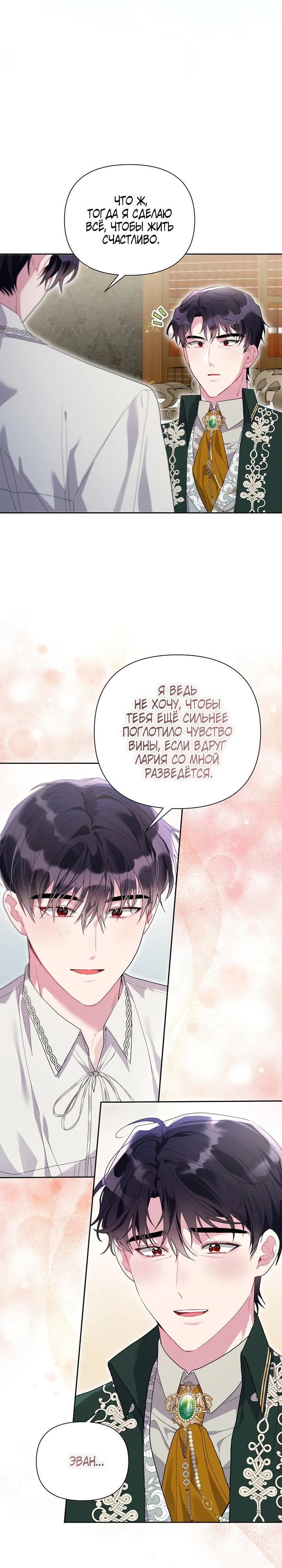 Манга Мои дни сочтены, но мрачный герцог сделал меня своей невесткой - Глава 4 Страница 28