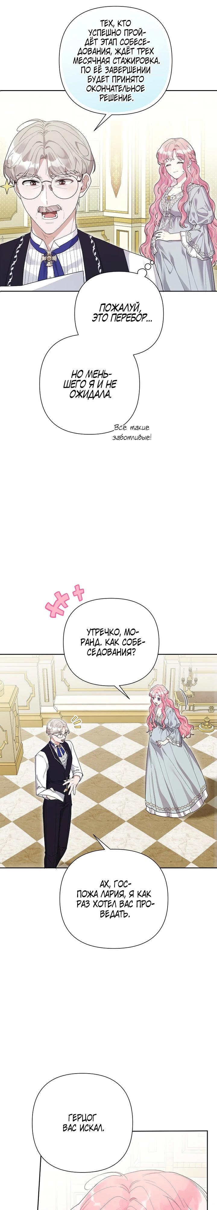 Манга Мои дни сочтены, но мрачный герцог сделал меня своей невесткой - Глава 4 Страница 8