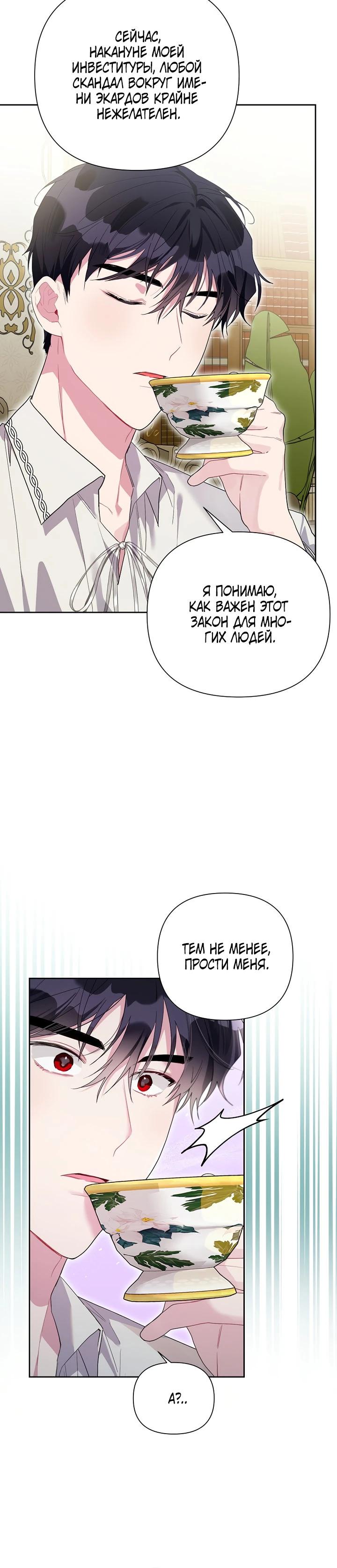 Манга Мои дни сочтены, но мрачный герцог сделал меня своей невесткой - Глава 4 Страница 25