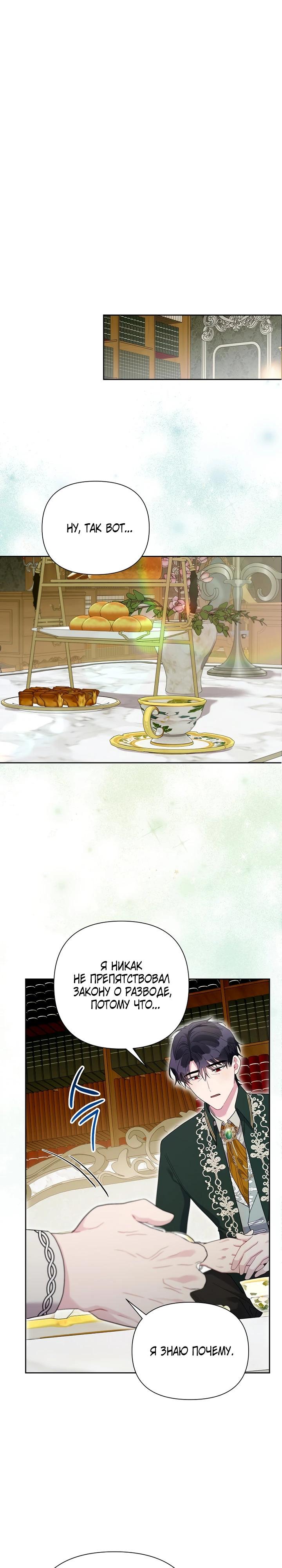 Манга Мои дни сочтены, но мрачный герцог сделал меня своей невесткой - Глава 4 Страница 24