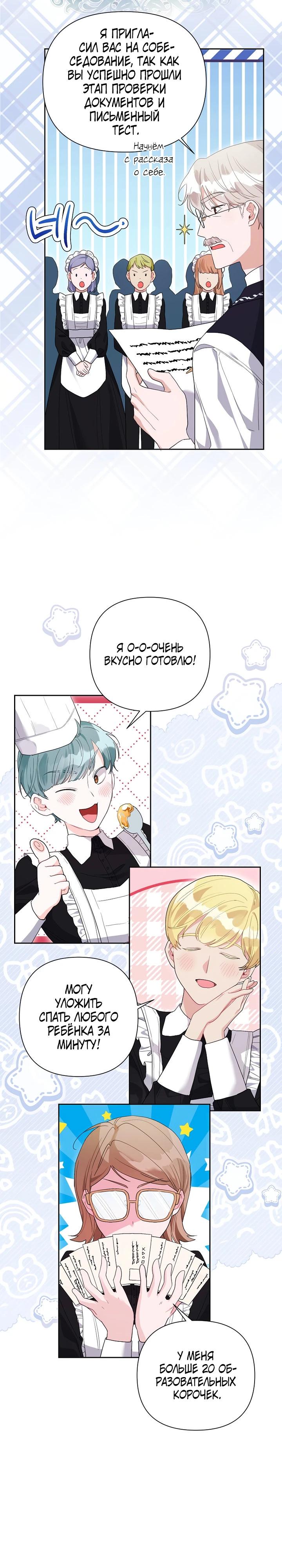 Манга Мои дни сочтены, но мрачный герцог сделал меня своей невесткой - Глава 4 Страница 7