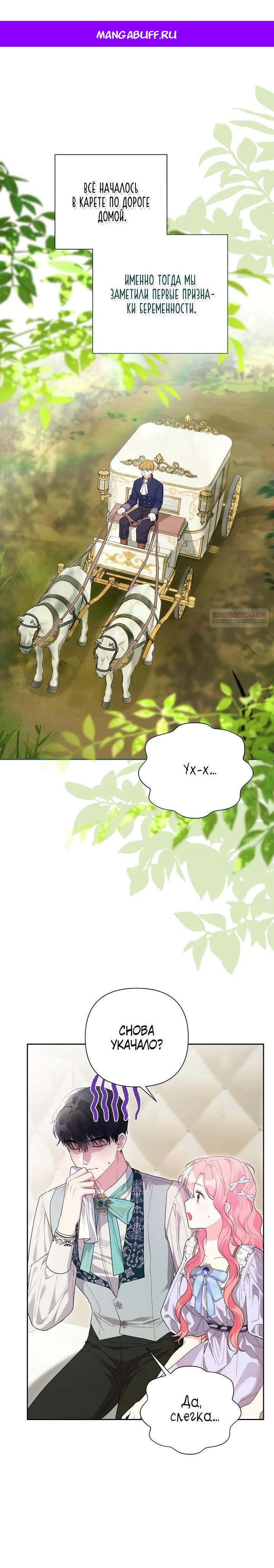 Манга Мои дни сочтены, но мрачный герцог сделал меня своей невесткой - Глава 4 Страница 1