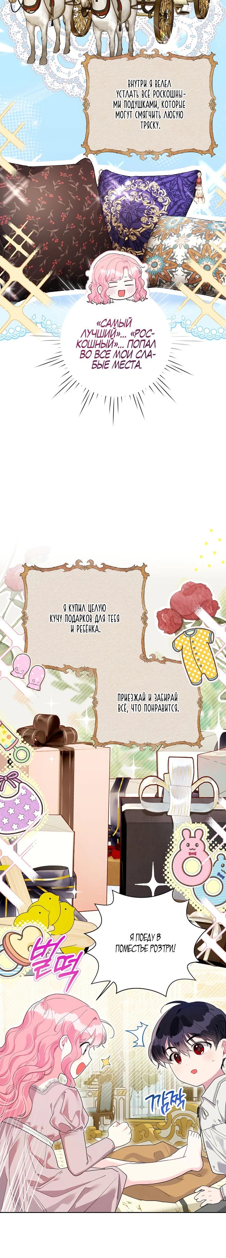 Манга Мои дни сочтены, но мрачный герцог сделал меня своей невесткой - Глава 4 Страница 19