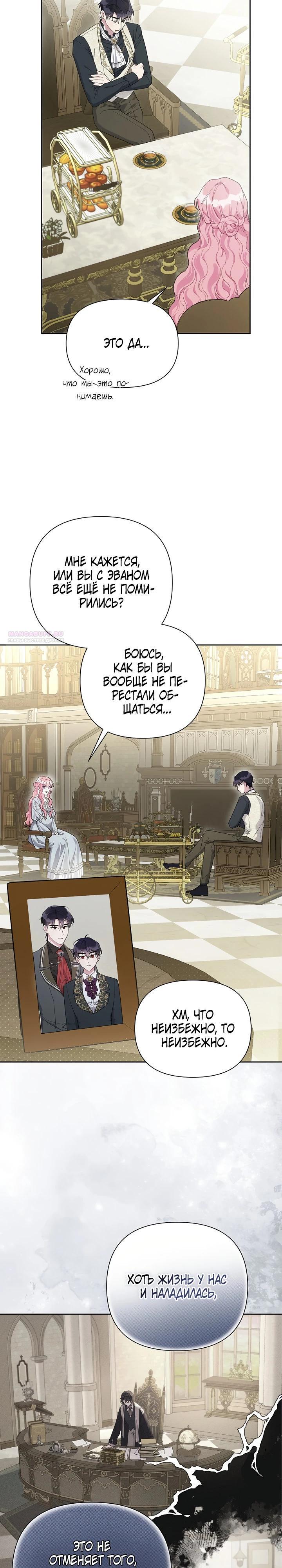 Манга Мои дни сочтены, но мрачный герцог сделал меня своей невесткой - Глава 4 Страница 14