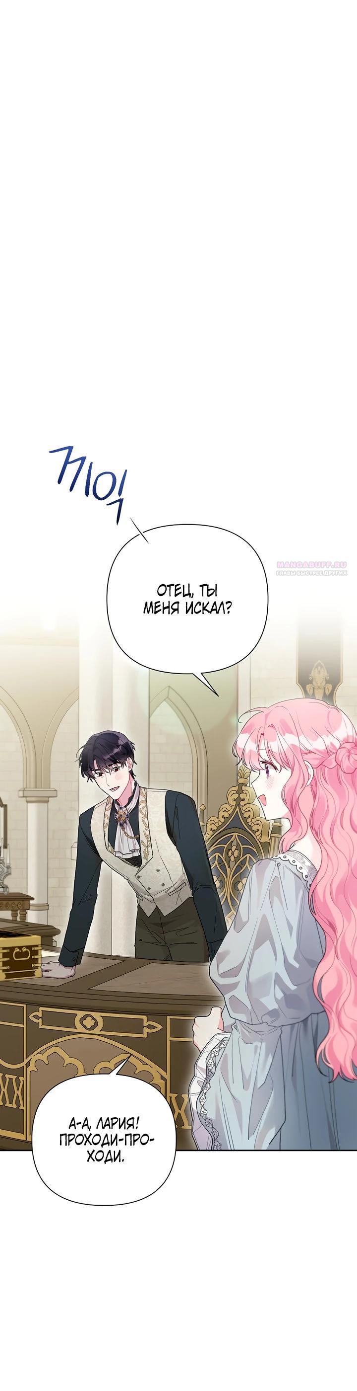 Манга Мои дни сочтены, но мрачный герцог сделал меня своей невесткой - Глава 4 Страница 10