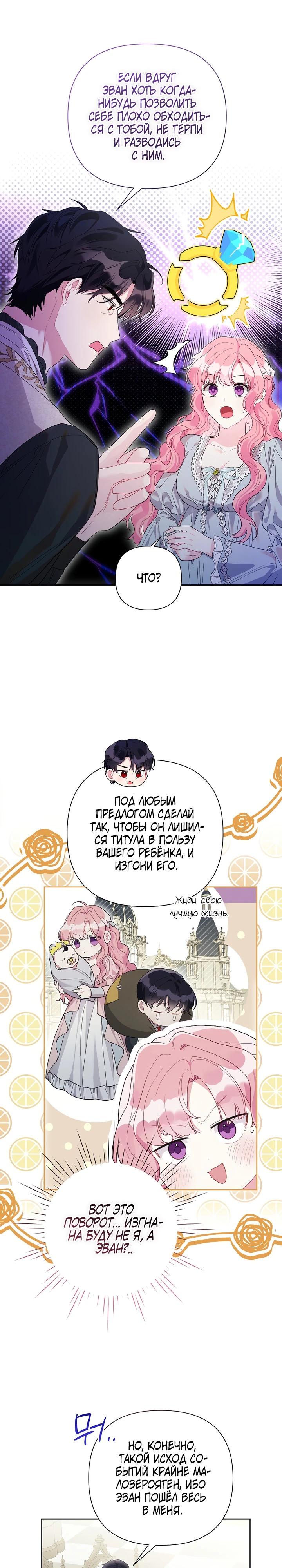 Манга Мои дни сочтены, но мрачный герцог сделал меня своей невесткой - Глава 4 Страница 13