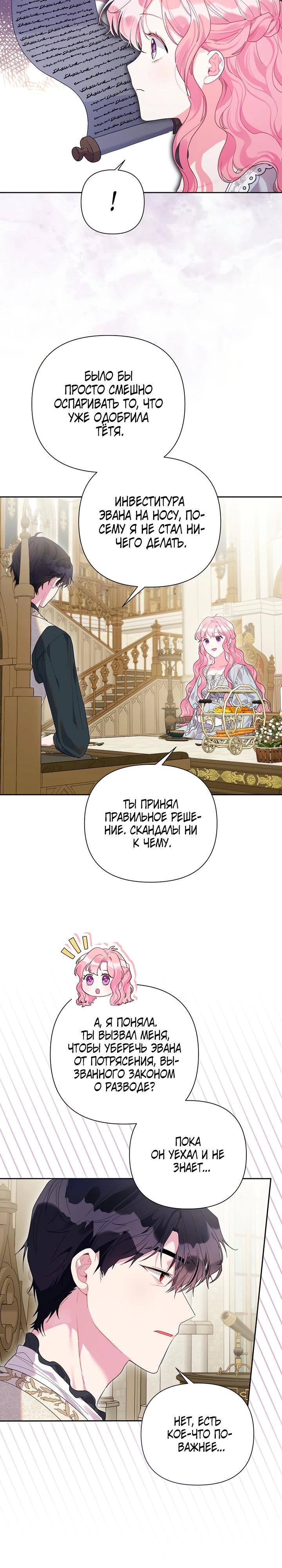 Манга Мои дни сочтены, но мрачный герцог сделал меня своей невесткой - Глава 4 Страница 12