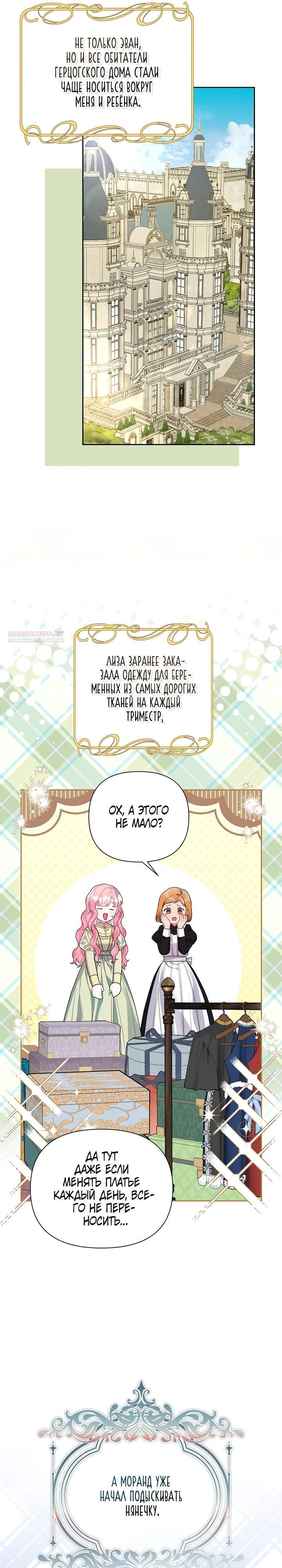 Манга Мои дни сочтены, но мрачный герцог сделал меня своей невесткой - Глава 4 Страница 6