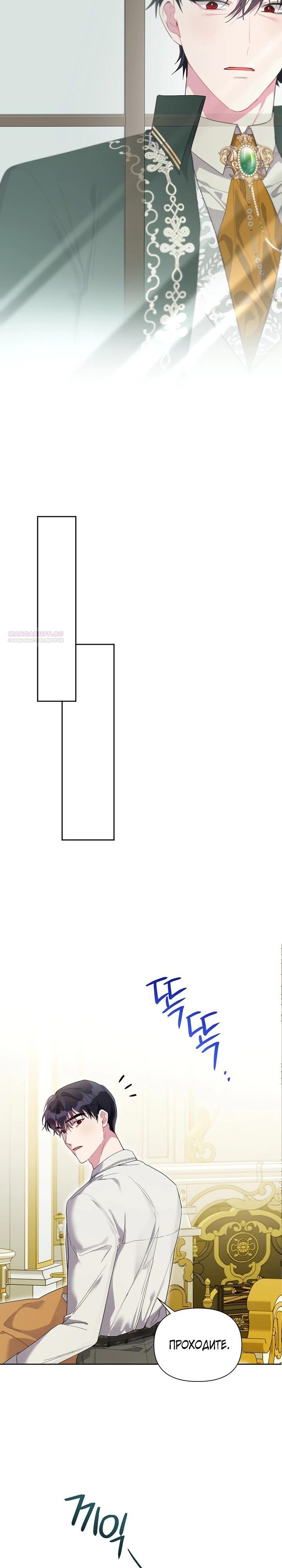 Манга Мои дни сочтены, но мрачный герцог сделал меня своей невесткой - Глава 4 Страница 22