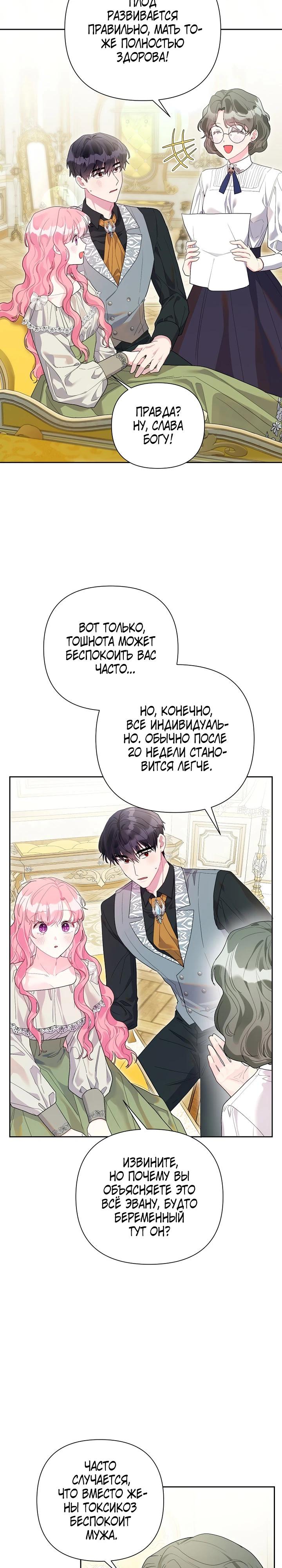 Манга Мои дни сочтены, но мрачный герцог сделал меня своей невесткой - Глава 4 Страница 3