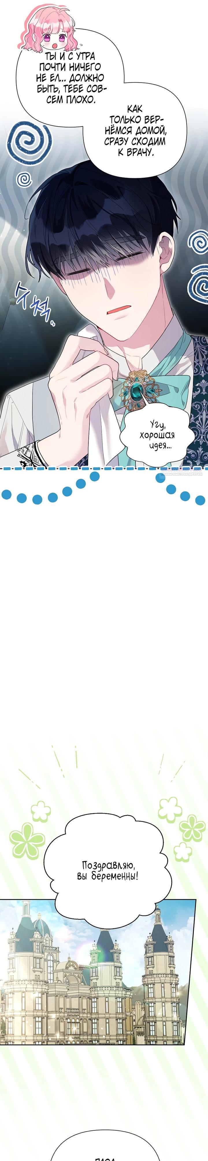 Манга Мои дни сочтены, но мрачный герцог сделал меня своей невесткой - Глава 4 Страница 2