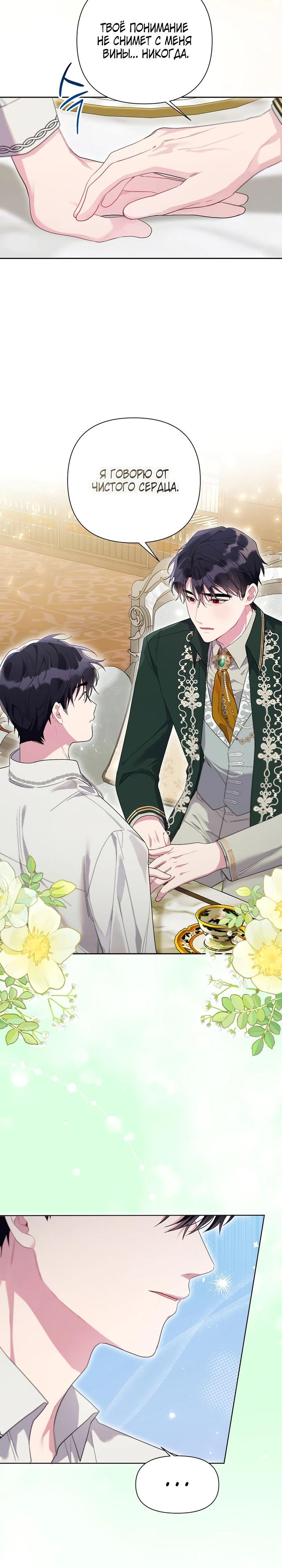 Манга Мои дни сочтены, но мрачный герцог сделал меня своей невесткой - Глава 4 Страница 27