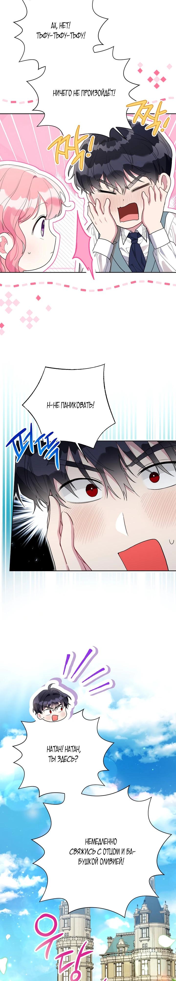 Манга Мои дни сочтены, но мрачный герцог сделал меня своей невесткой - Глава 3 Страница 3