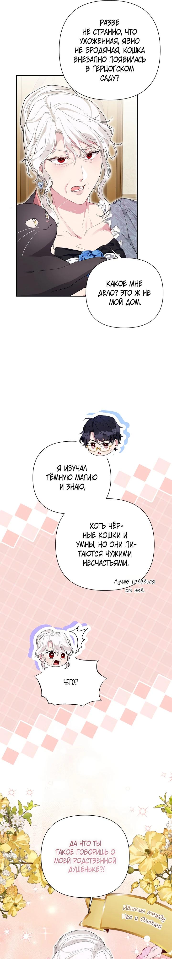 Манга Мои дни сочтены, но мрачный герцог сделал меня своей невесткой - Глава 3 Страница 21