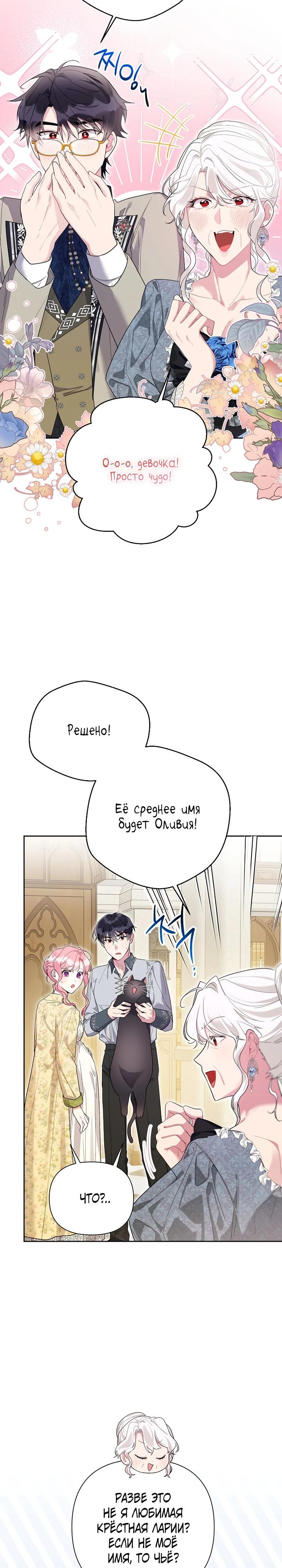 Манга Мои дни сочтены, но мрачный герцог сделал меня своей невесткой - Глава 3 Страница 27