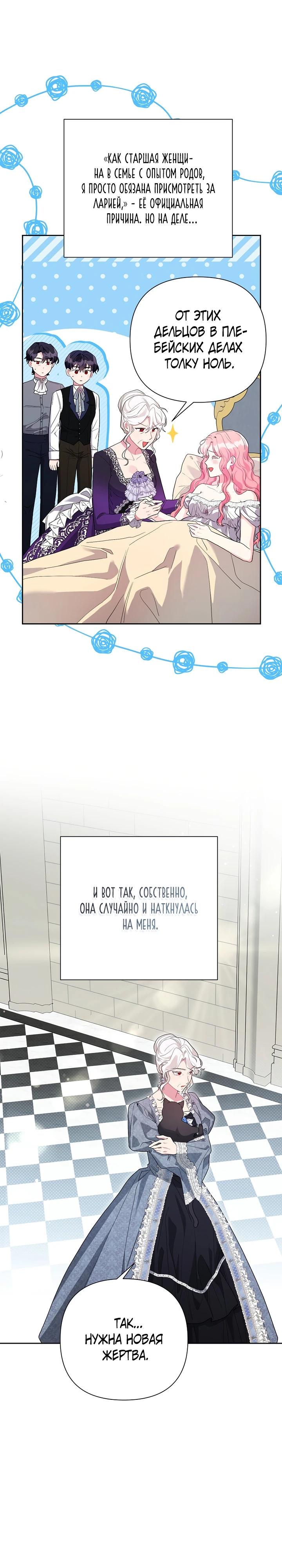 Манга Мои дни сочтены, но мрачный герцог сделал меня своей невесткой - Глава 3 Страница 7