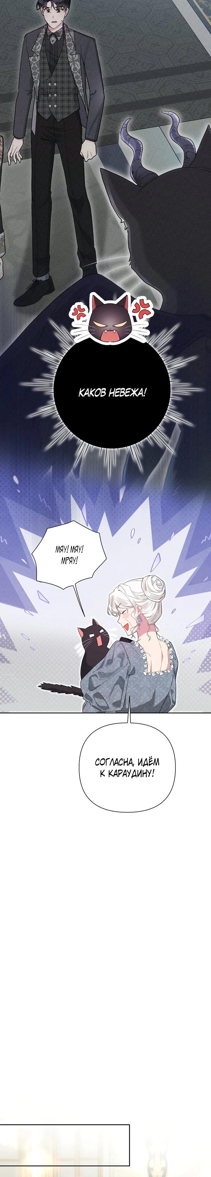 Манга Мои дни сочтены, но мрачный герцог сделал меня своей невесткой - Глава 3 Страница 12