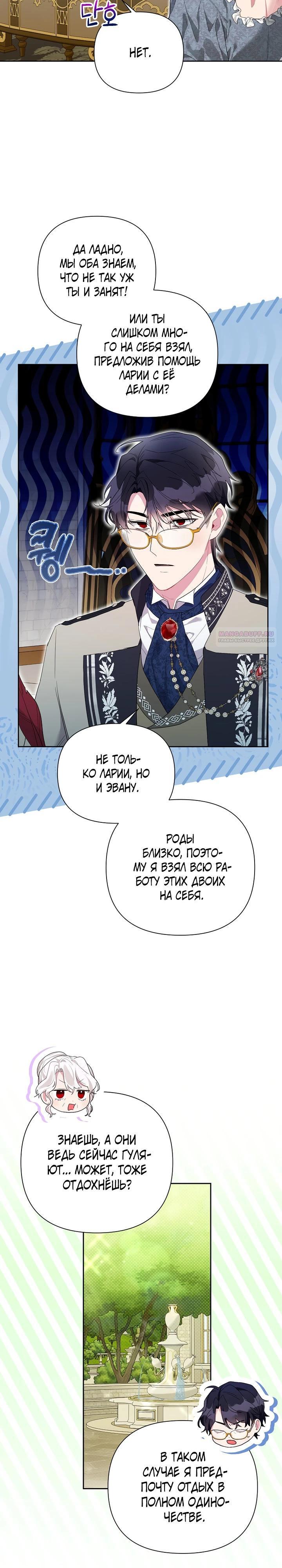 Манга Мои дни сочтены, но мрачный герцог сделал меня своей невесткой - Глава 3 Страница 14