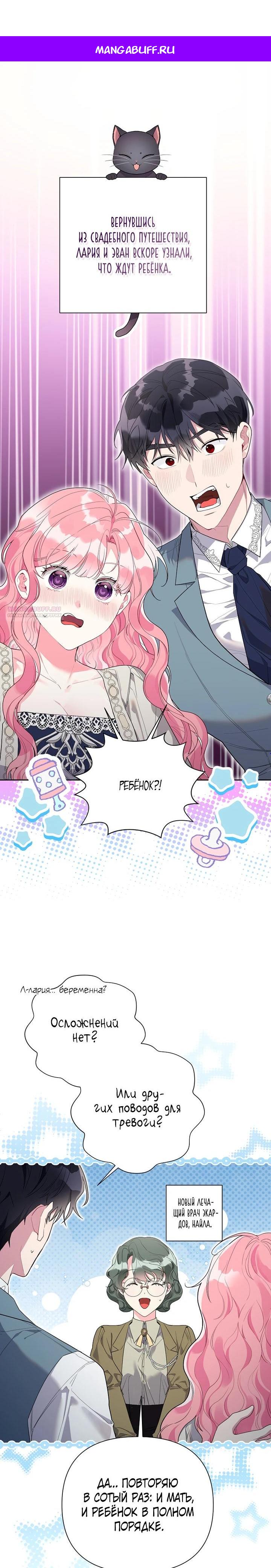 Манга Мои дни сочтены, но мрачный герцог сделал меня своей невесткой - Глава 3 Страница 1