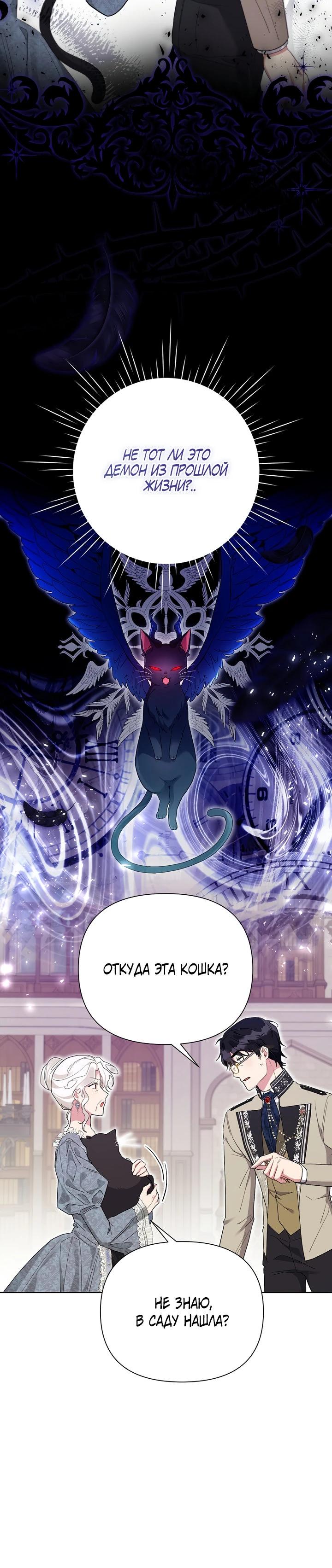 Манга Мои дни сочтены, но мрачный герцог сделал меня своей невесткой - Глава 3 Страница 20