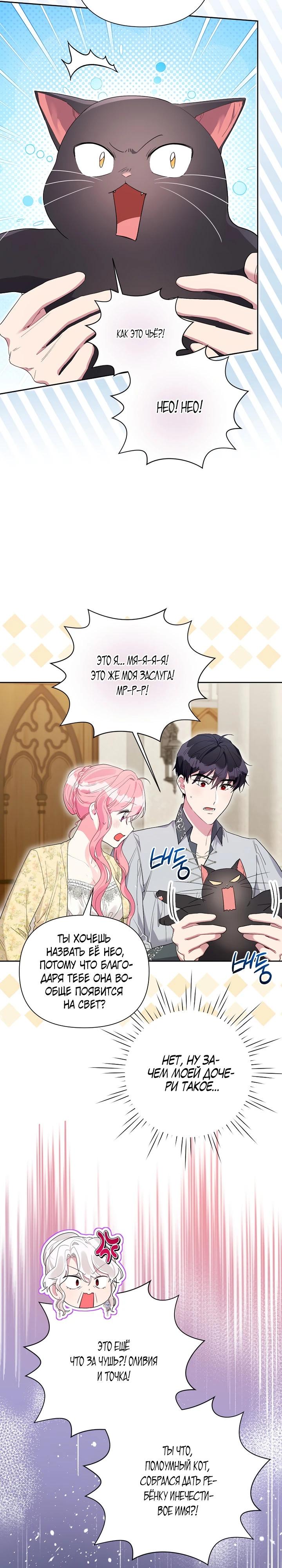 Манга Мои дни сочтены, но мрачный герцог сделал меня своей невесткой - Глава 3 Страница 28